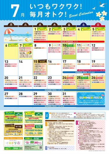 エスパル山形7月イベントカレンダー