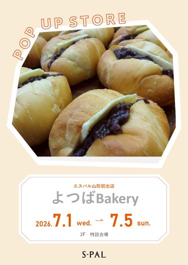 7/1(水)～【期間限定ショップ】天然酵母パン・シフォンケーキ『よつばBakery』