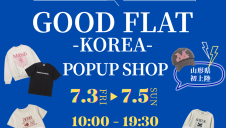 7/3(金)～【期間限定ショップ】GOODFLAT-KOREA- POPUP