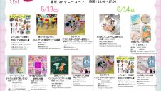 【6/13・14】ワークショップマルシェ開催🐸