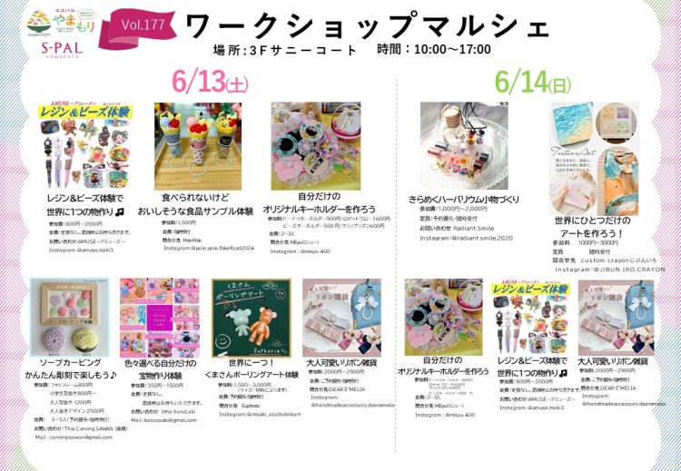 【6/13・14】ワークショップマルシェ開催🐸