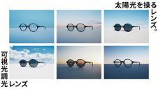 JINSの「可視調光レンズ」期間限定20％OFF！