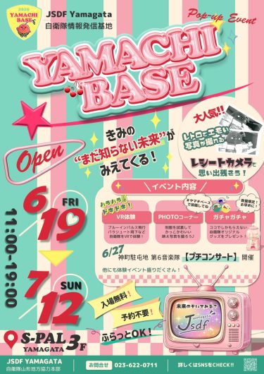 6/19(金)～自衛隊情報発信基地「YAMACHI BASE(ヤマチベース)」
