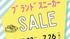 ブランドスニーカーSALE！！