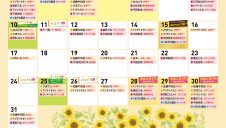 8月イベントカレンダー