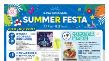 7/17(金)～　エスパル山形　サマーフェスタ開催🌻