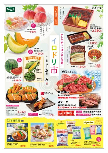 7/17(金)~ エスパル山形 サマーフェスタ開催🌻