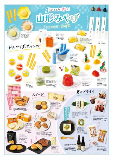 7/17(金)~ エスパル山形 サマーフェスタ開催🌻