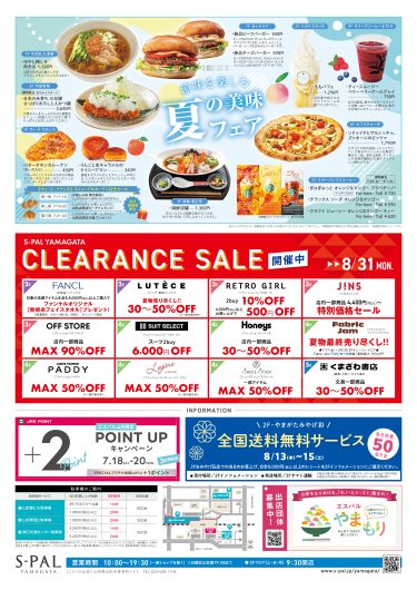 7/17(金)~ エスパル山形 サマーフェスタ開催🌻