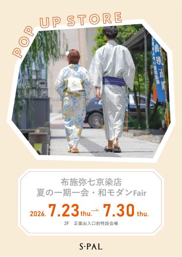 7/23(木)~【期間限定ショップ】夏の一期一会・和モダンFair