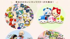 7/19(日)～【期間限定ショップ】東北ご当地キャラクターPOP UP SHOP