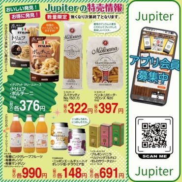 Jupiter　決算セール