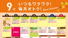 9月イベントカレンダー