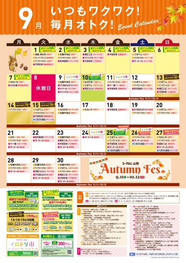 9月イベントカレンダー