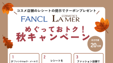【シルバーウィーク】めぐっておトク！秋キャンペーン