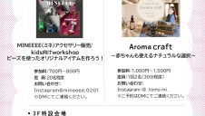 8/10(月)【ワークショップ】「めぐるマルシェ・バルーンアート」開催！
