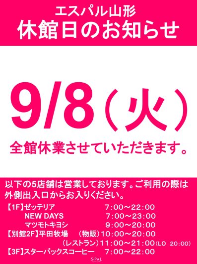 休館日のお知らせ