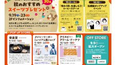 【9/11(金)～10/12(月・祝)】オータムフェス開催！