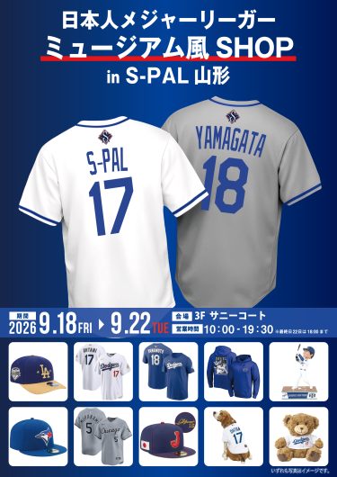 9/18(金)~【期間限定ショップ】日本人メジャーリーガー・ミュージアム風ショップ