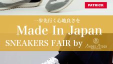Made In Japan スニーカーフェア