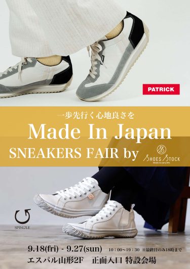 Made In Japan スニーカーフェア