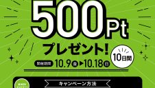 【3F～5F限定】JRE POINTボーナスポイントキャンペーン