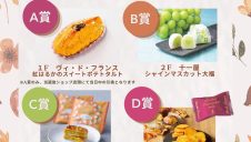 【シルバーウィーク】秋のスイーツプレゼント抽選会