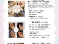 9/26(土)【ワークショップ】「めぐるマルシェ」開催！