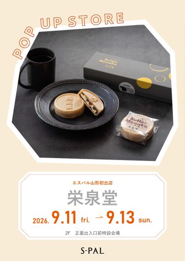 9/11(金)~【期間限定ショップ】栄泉堂 バター最中販売会