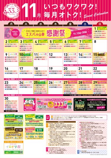 11月イベントカレンダー