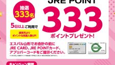 【11月限定】33周年限定　ありがとう！ポイントプレゼントキャンペーン