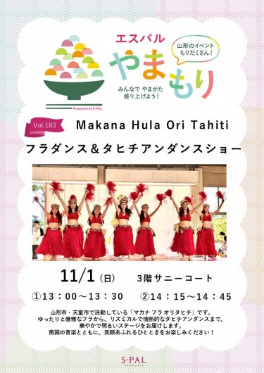 11/1(土) Makana Hula ori Tahiti フラダンス&タヒチアンダンスショー