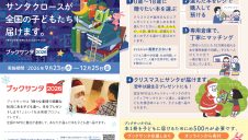 ブックサンタ受付中