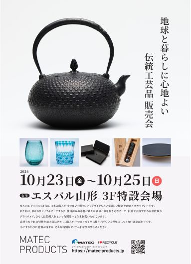 10/23(金)~【期間限定ショップ】MATEC PRODUCTS STORE 展示販売会